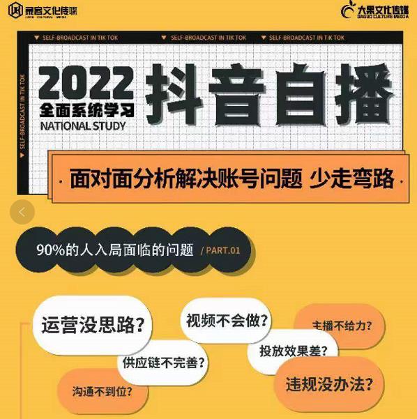 图片[2]-（3910期）某收费培训第22期·操盘手线下内训课，全面、系统化，学习抖音自播-保成圈-山云人力,分享创业咨询_最新网络项目资源