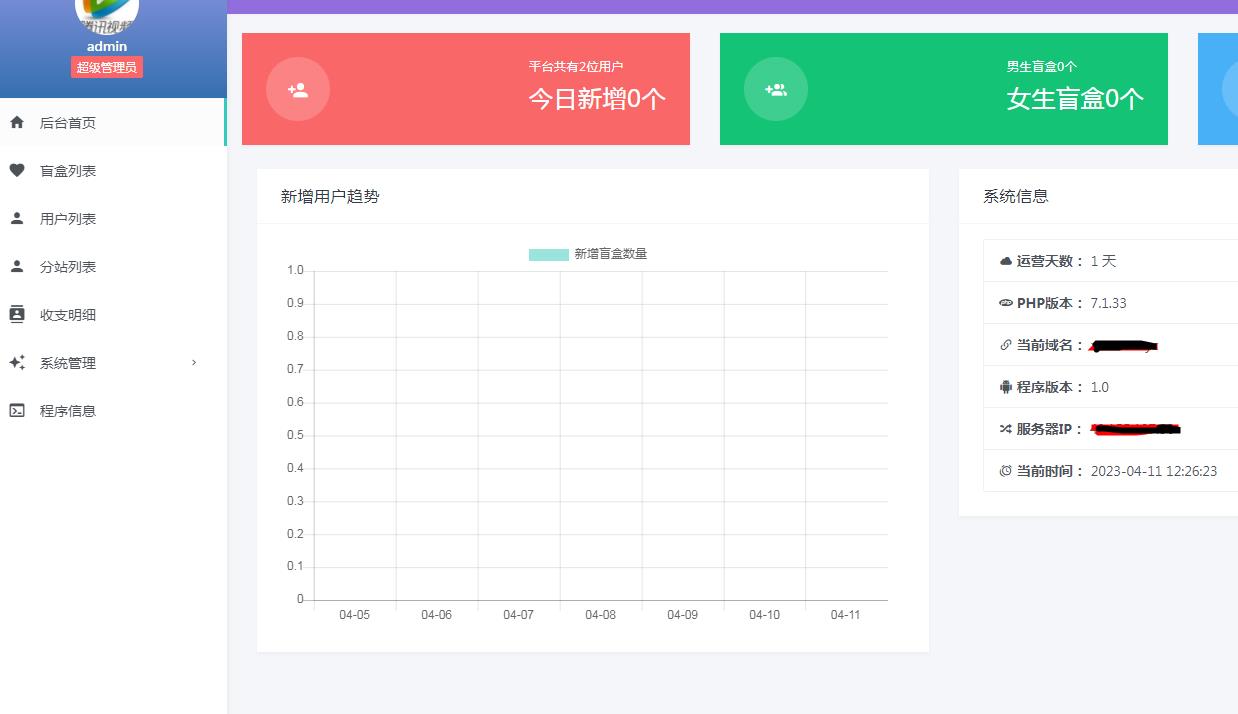 图片[3]-（5450期）一元盲盒交友源码/脱单盲盒源码/交友盲盒/恋爱盲盒【源码+视频教程】-保成圈-山云人力,分享创业咨询_最新网络项目资源