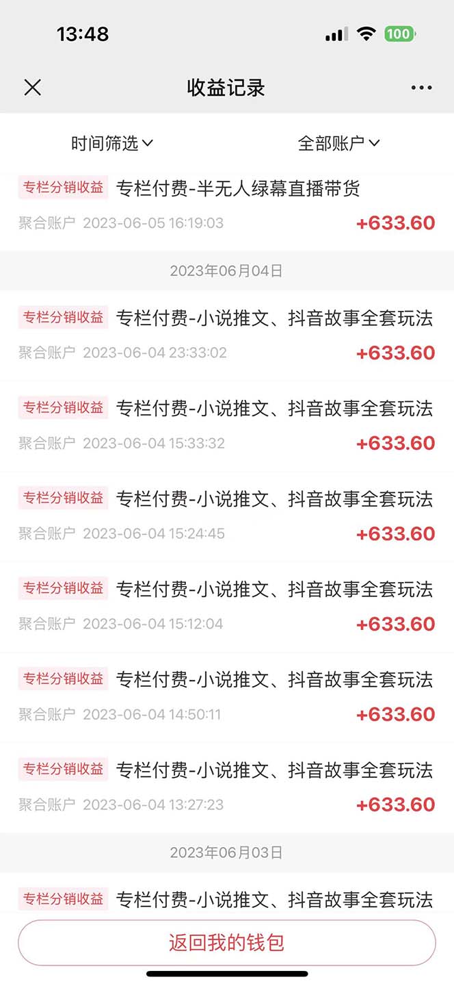 图片[3]-（6215期）一个人如何利用微信群自动群发引流，一星期装满200个群，日入500+-保成圈-山云人力,分享创业咨询_最新网络项目资源