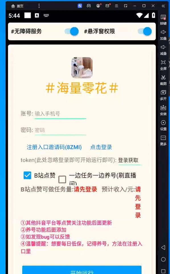图片[2]-（4201期）最新哔哩哔哩挂机项目，单窗口5-10元【永久脚本+详细教程】-保成圈-山云人力,分享创业咨询_最新网络项目资源