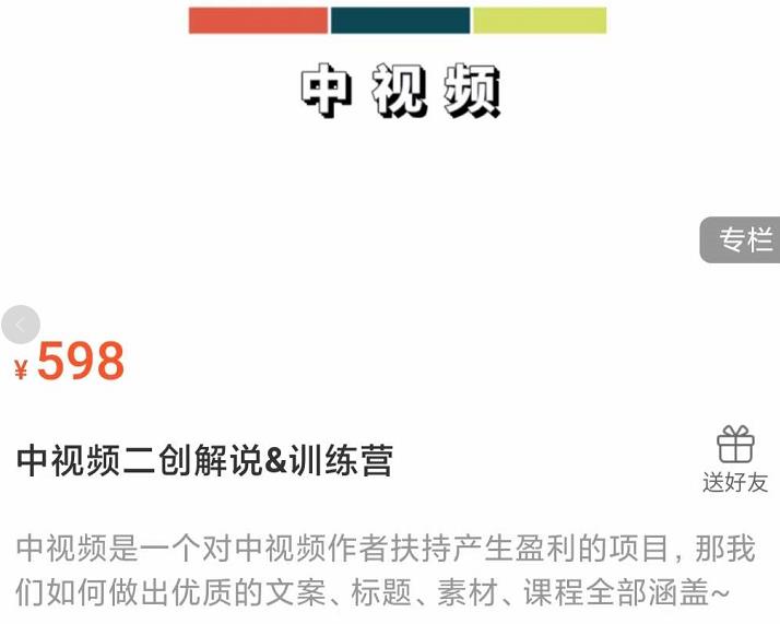 中视频二创解说训练营：从0到精通文案+标题+素材、月入5000到5W-保成圈-山云人力,分享创业咨询_最新网络项目资源