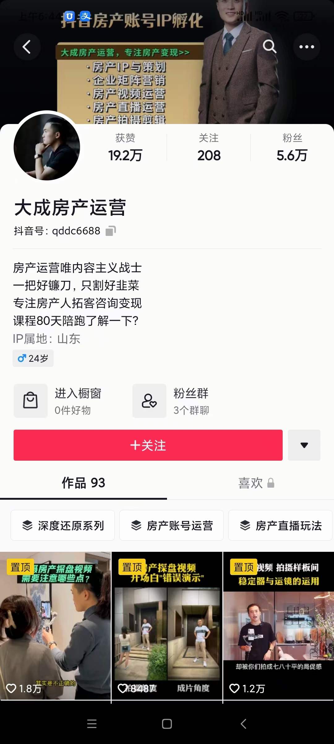 图片[3]-（3523期）房产运营：从0-1玩转房产拍剪课，拍摄+剪辑+设备，实操讲解-保成圈-山云人力,分享创业咨询_最新网络项目资源