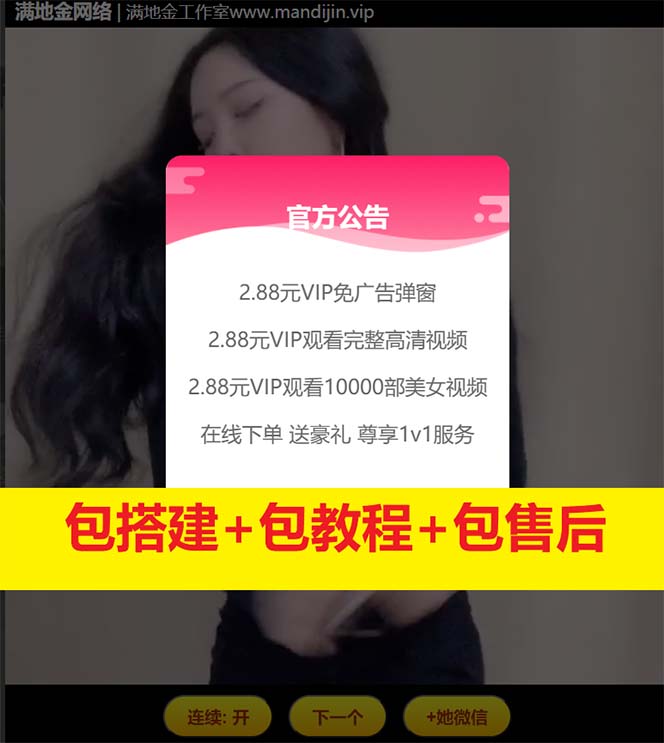 图片[2]-（6277期）美女随机短视频引流吸粉视频打赏支付接口能用+完整搭建教程-保成圈-山云人力,分享创业咨询_最新网络项目资源