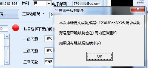 图片[3]-（5285期）外面收费688的抖音申诉解封脚本，号称成功率百分百【永久脚本+详细教程】-保成圈-山云人力,分享创业咨询_最新网络项目资源