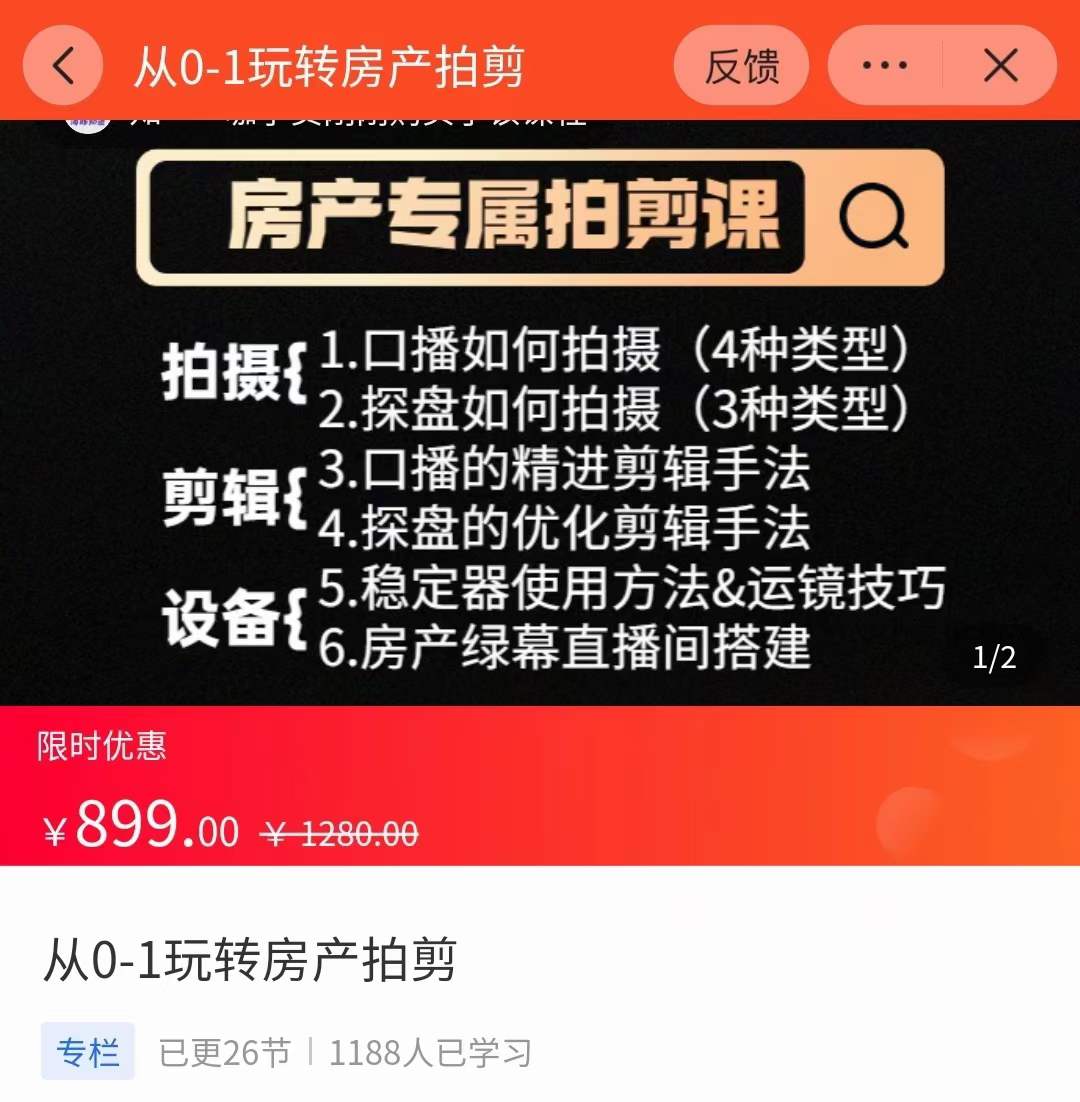 图片[2]-（3523期）房产运营：从0-1玩转房产拍剪课，拍摄+剪辑+设备，实操讲解-保成圈-山云人力,分享创业咨询_最新网络项目资源