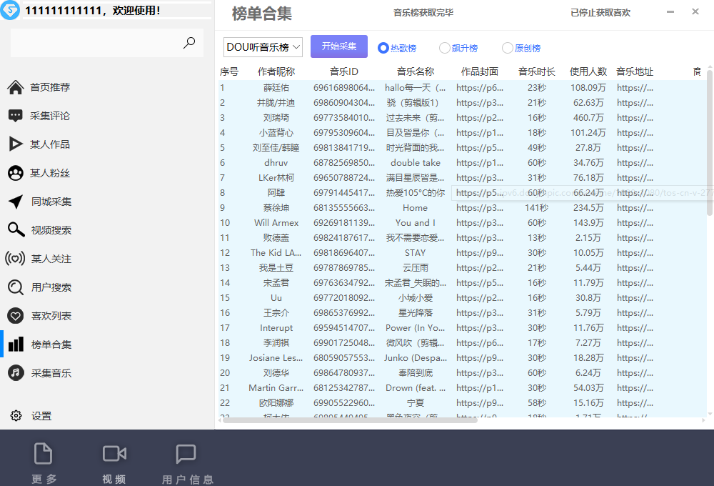 图片[4]-（6369期）【引流必备】外面收费998D音采集爬虫获客大师专业全能版，精准获客必备神器-保成圈-山云人力,分享创业咨询_最新网络项目资源