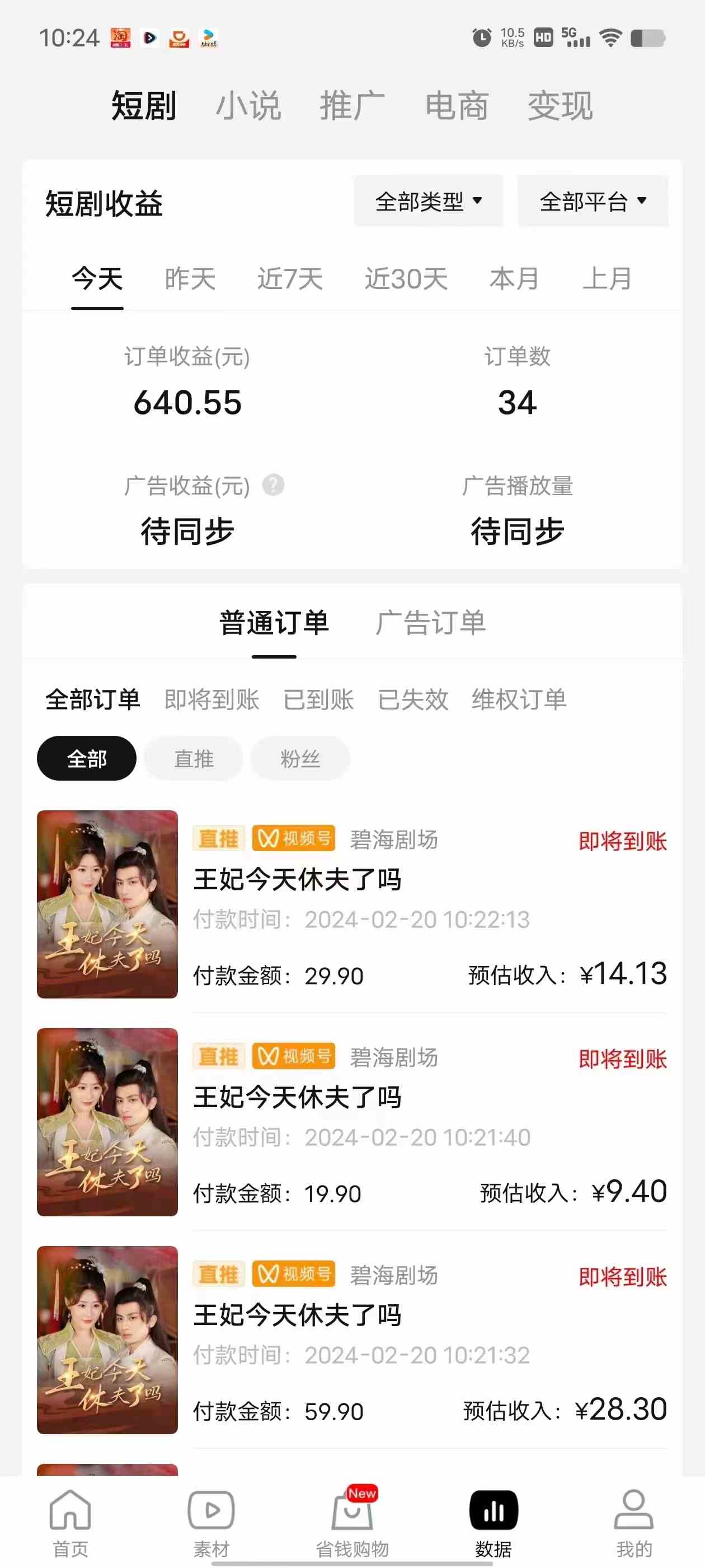 图片[2]-（9657期）2024视频号推广短剧，福利周来临，即将开始短剧时代-保成圈-山云人力,分享创业咨询_最新网络项目资源