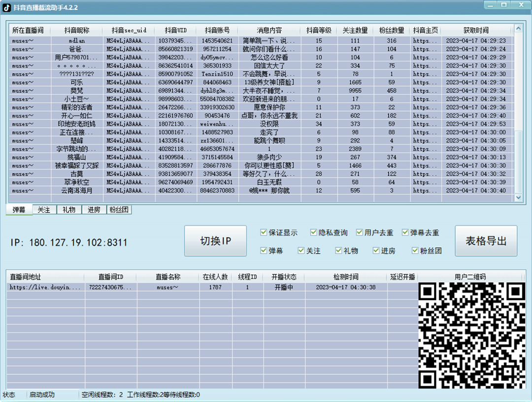 图片[2]-（5511期）引流必备-外面收费998最新抖音直播间截流 自动采集精准引流【脚本+教程】-保成圈-山云人力,分享创业咨询_最新网络项目资源