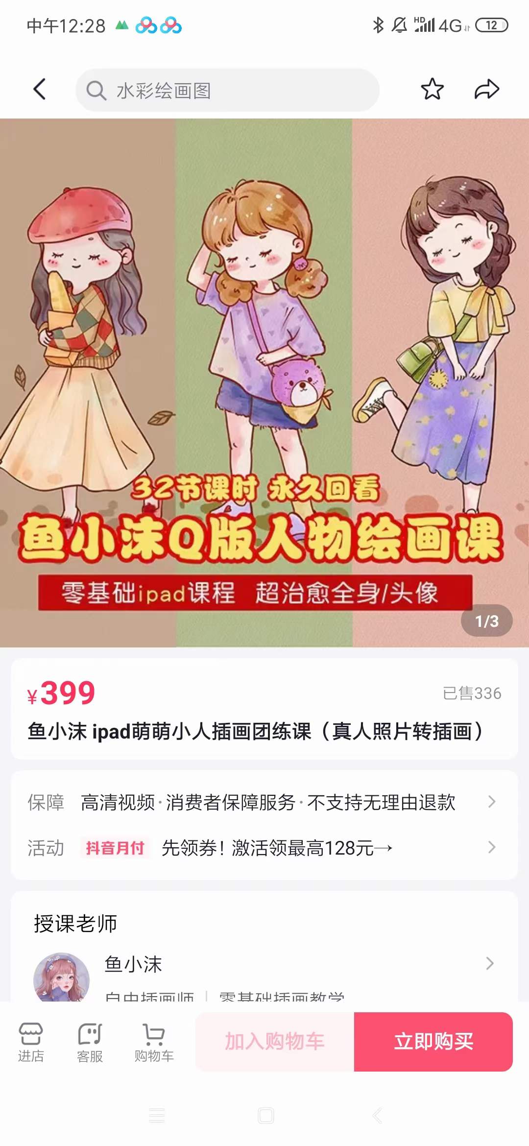 图片[2]-（3958期）鱼小沫Q版人物团练课：2022年零基础ipad插画教程 真人照片转插画-保成圈-山云人力,分享创业咨询_最新网络项目资源