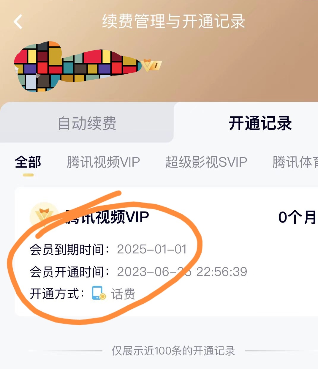 图片[3]-（6314期）外面收费88撸腾讯会员2年，号称百分百成功，具体自测【操作教程】-保成圈-山云人力,分享创业咨询_最新网络项目资源