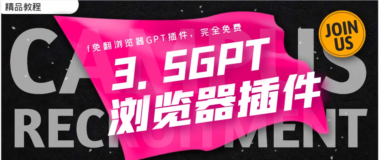 （5607期）免翻浏览器插件CHATAI3.5 永久使用，打开浏览器就可以使用【插件+安装…-保成圈-山云人力,分享创业咨询_最新网络项目资源