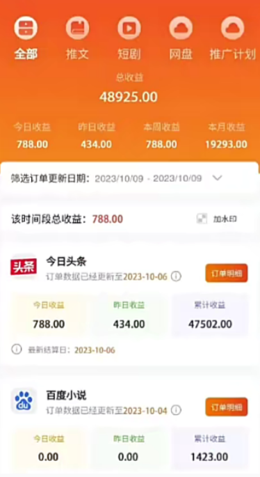图片[2]-（8084期 ）外面收费990的小说推广软件，零粉丝可变现，月入3000+，小白当天即上手-保成圈-山云人力,分享创业咨询_最新网络项目资源
