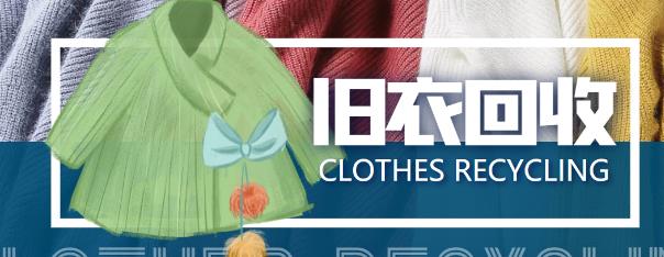【冷门项目】线上线下旧衣服回收项目，轻松月入过万【回收渠道+详细操作教程】-保成圈-山云人力,分享创业咨询_最新网络项目资源