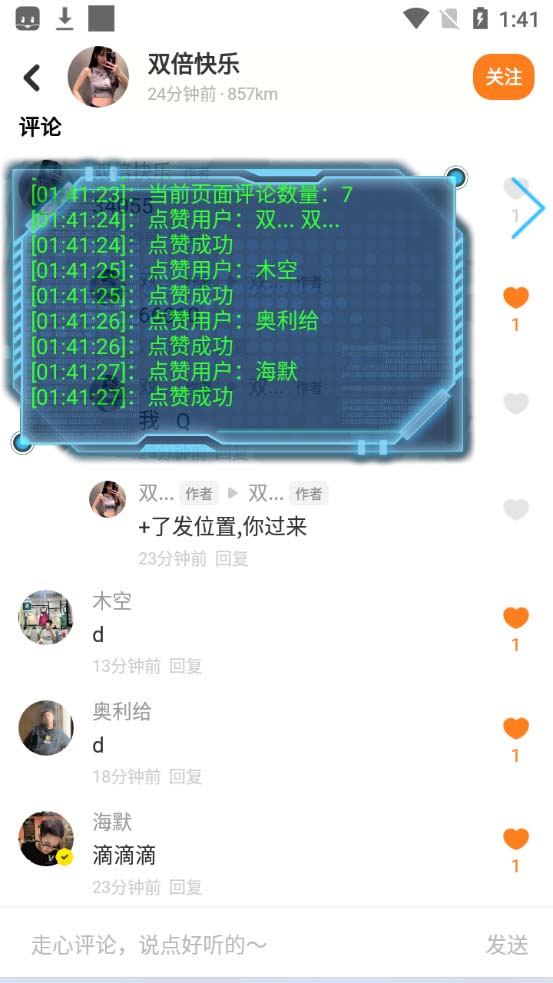 图片[4]-（5311期）最新探探全自动点赞引流，配合男粉变现思路轻松日赚500+【脚本+教程】-保成圈-山云人力,分享创业咨询_最新网络项目资源