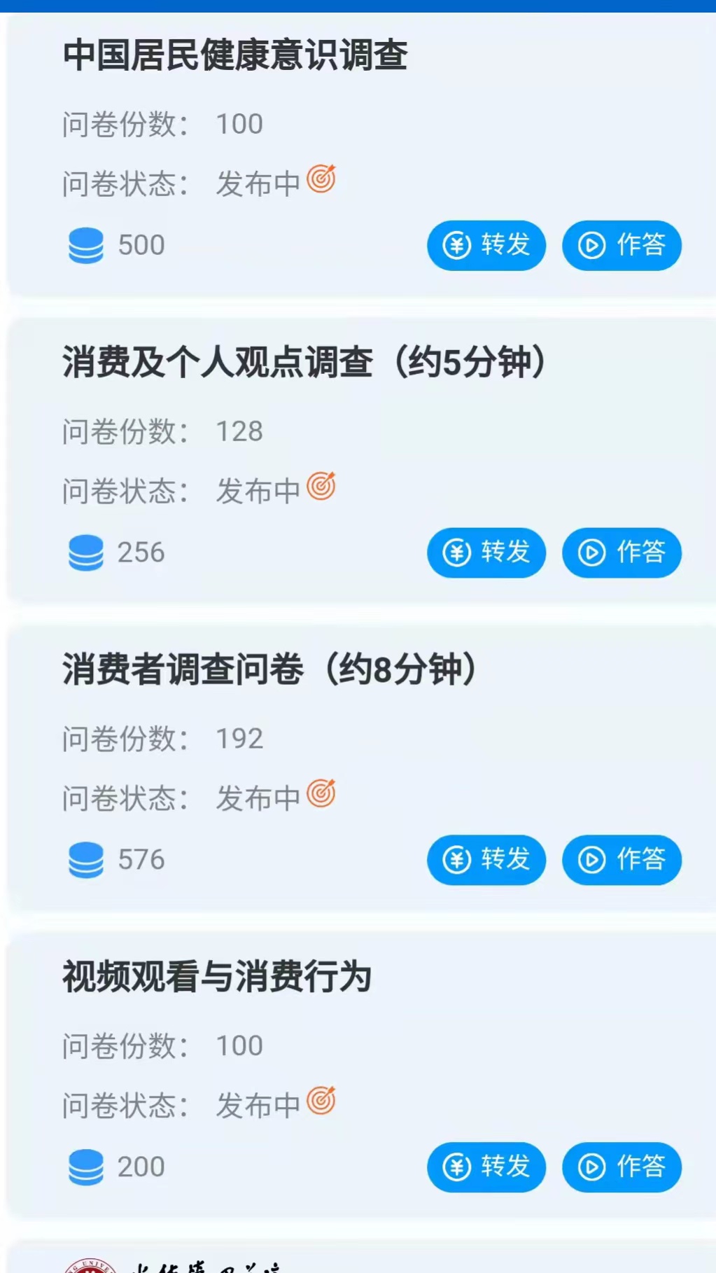 图片[3]-（4435期）最新公众号答题项目，每天轻松破百，多号多得，一分问卷多份收益(视频教程)-保成圈-山云人力,分享创业咨询_最新网络项目资源