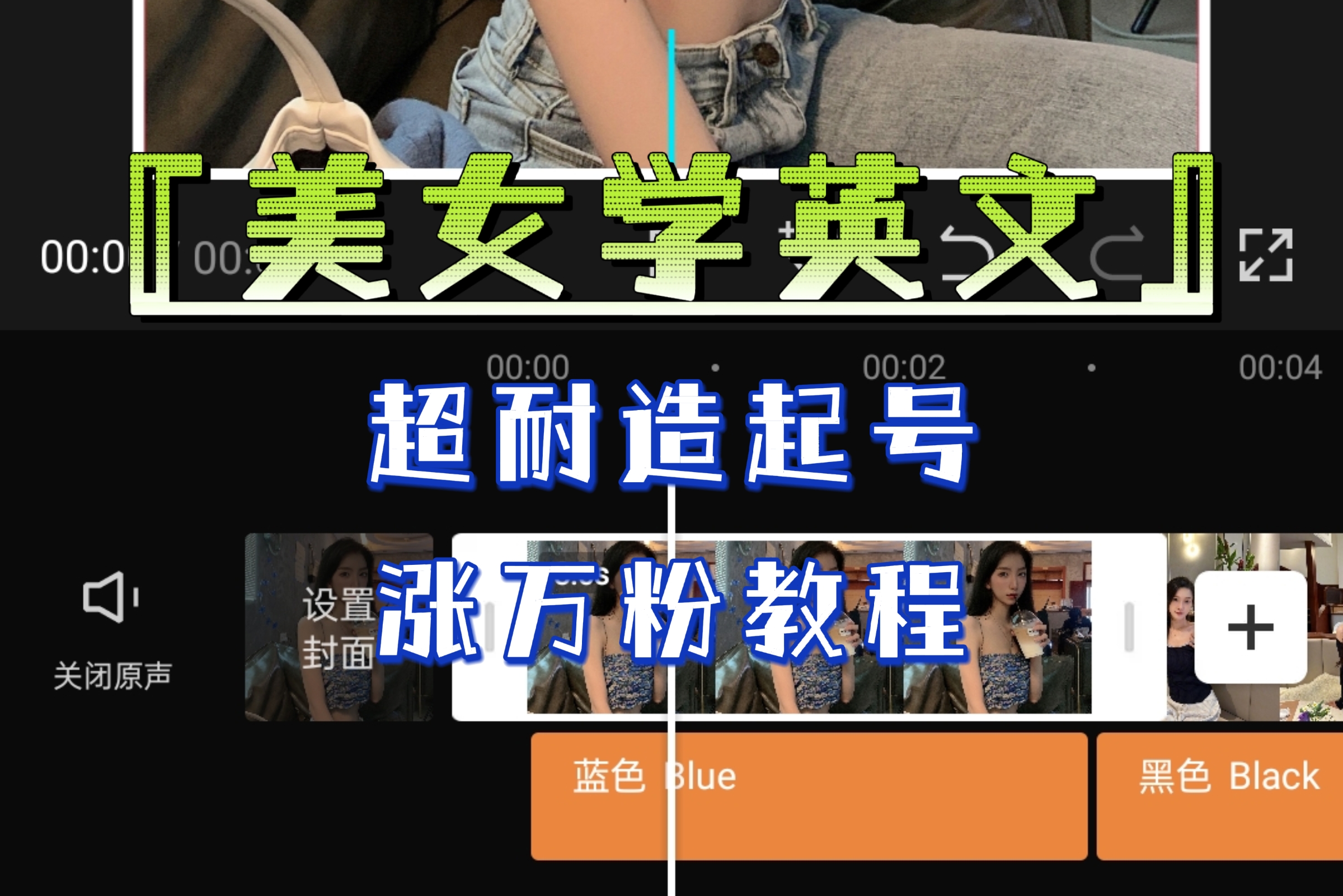 （6534期）某公众号付费文章《“美女学英文”超耐造起号、涨万粉教程》亲测效果爆炸-保成圈-山云人力,分享创业咨询_最新网络项目资源
