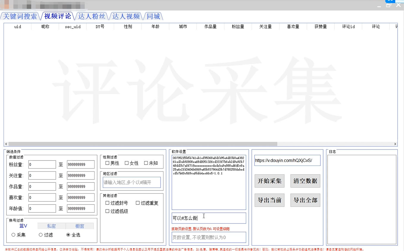 图片[2]-（4538期）【引流必备】抖音引流获客脚本，评论采集精准引流【永久脚本+详细教程】-保成圈-山云人力,分享创业咨询_最新网络项目资源