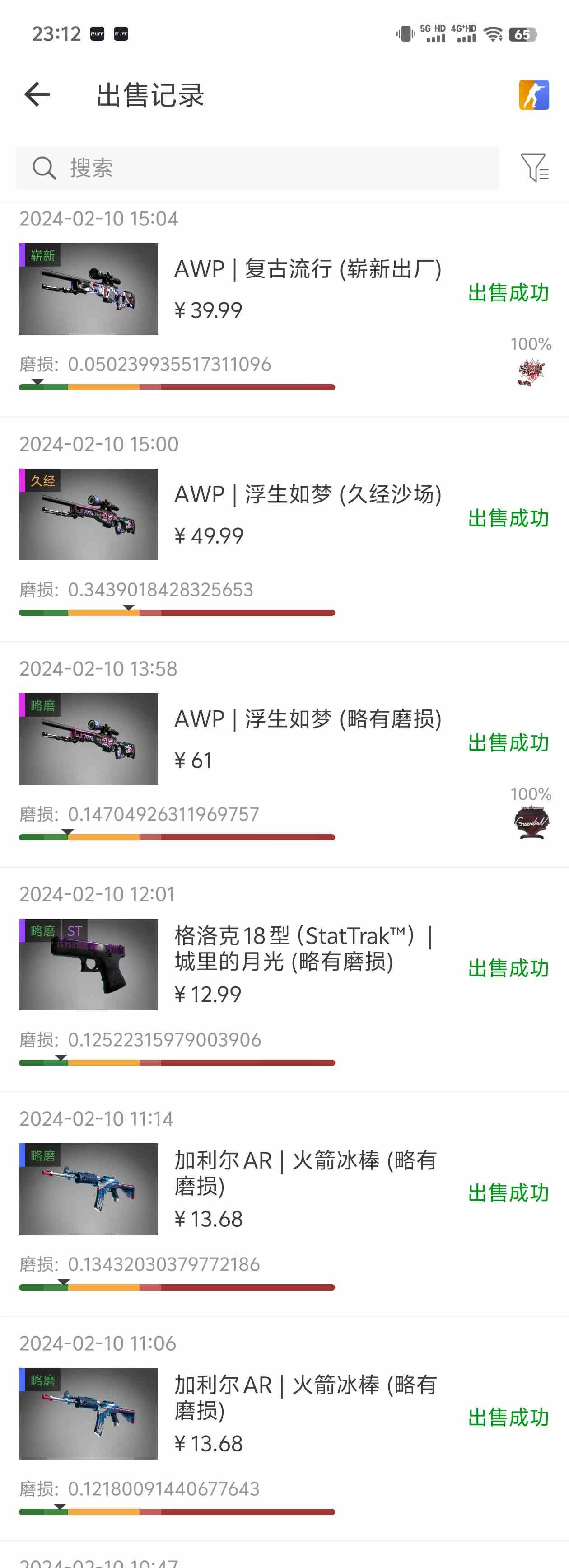 图片[2]-（8941期）2024年最佳副业项目 CSGO饰品装备交易 轻易操作单账号日入200+-保成圈-山云人力,分享创业咨询_最新网络项目资源