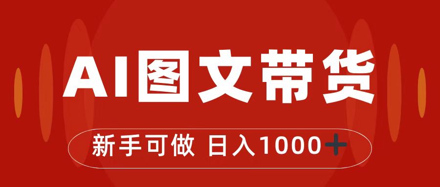 （7178期）抖音图文带货最新玩法，0门槛简单易操作，日入1000+-保成圈-山云人力,分享创业咨询_最新网络项目资源
