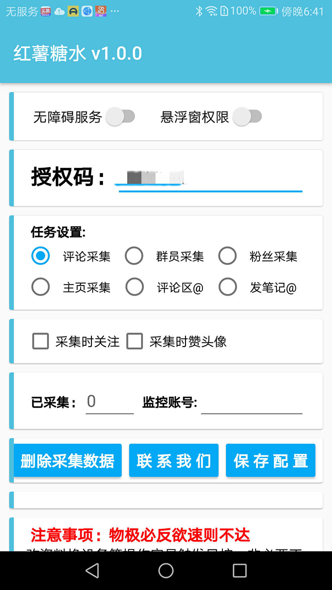 图片[2]-（7408期）【引流必备】小红薯一键采集，无限@自动发笔记、关注、点赞、评论【引流…-保成圈-山云人力,分享创业咨询_最新网络项目资源