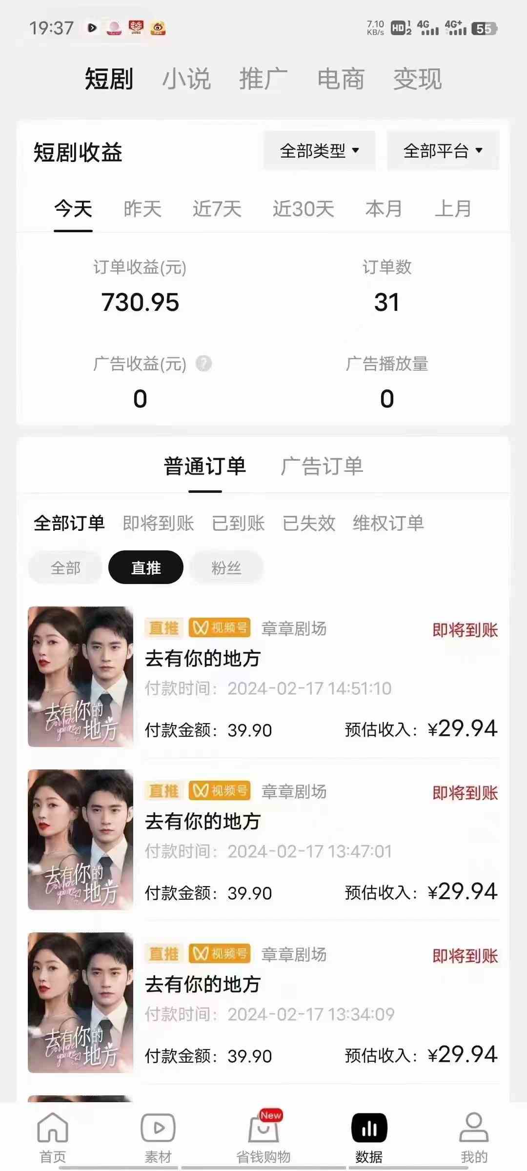 图片[3]-（9028期）2024视频号爽剧推广，肉眼可见的收益增长，每天几分钟收益2000+-保成圈-山云人力,分享创业咨询_最新网络项目资源