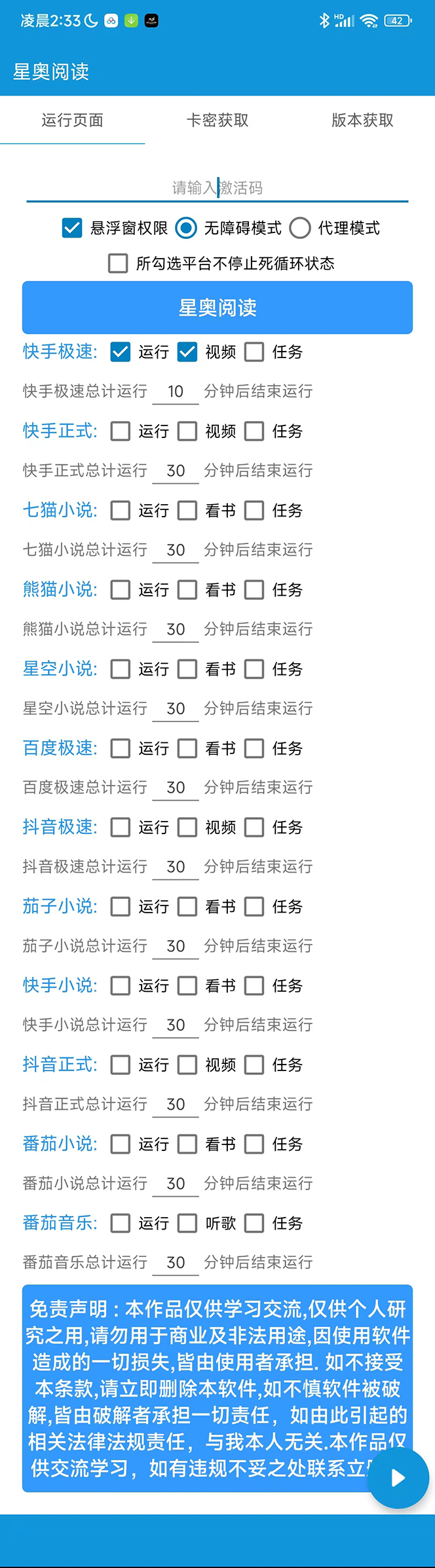 图片[2]-（5491期）星奥阅读掘金全自动挂机项目，单机多平台运行一天10-20+【挂机脚本+教程】-保成圈-山云人力,分享创业咨询_最新网络项目资源