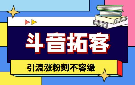 （4313期）【引流必备】外面收费399的斗音拓客脚本，号称适用所有安卓手机-保成圈-山云人力,分享创业咨询_最新网络项目资源