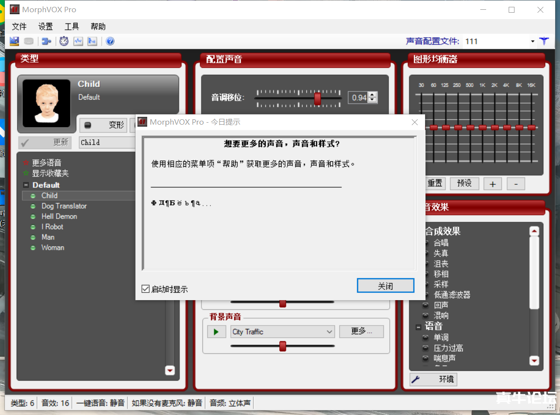 图片[2]-（4616期）【变音神器】外边在售1888的电脑变声器无需声卡，秒变萌妹子【脚本+教程】-保成圈-山云人力,分享创业咨询_最新网络项目资源