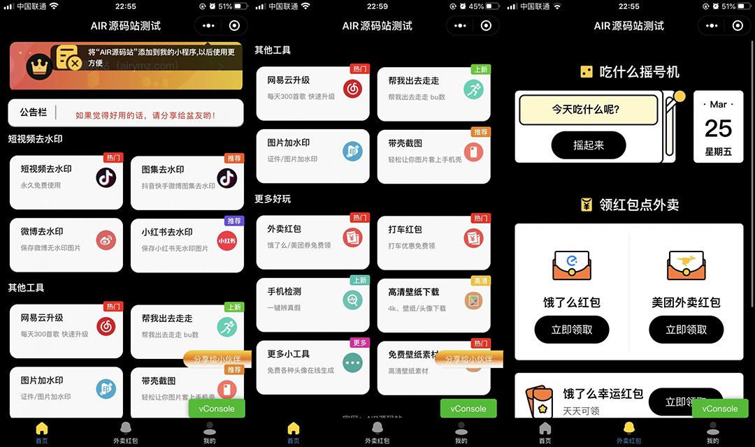 图片[2]-（4635期）带外卖CPS多功能工具箱微信小程序源码，支持多种流量主 实现躺赚(详细教程)-保成圈-山云人力,分享创业咨询_最新网络项目资源