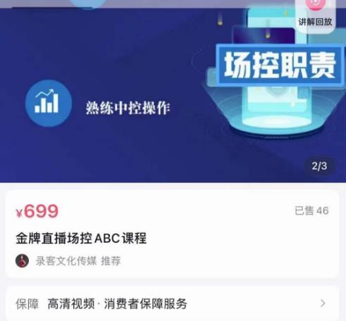 大果文化·金牌直播场控ABC课，复制直接间，场控如何带出百万级主播-保成圈-山云人力,分享创业咨询_最新网络项目资源