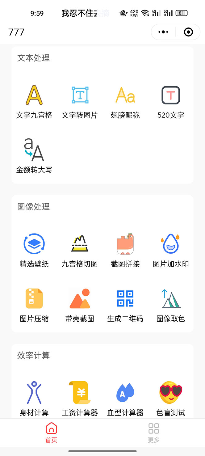 图片[2]-（5588期）别人收费带徒弟搭建工具箱小程序 号称一天500+ 附带详细视频教程-保成圈-山云人力,分享创业咨询_最新网络项目资源