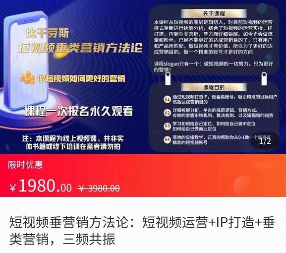 比干劳斯:短视频营销方法论:短视频运营+IP打造+直播营销,三频共振（价值1980）-保成圈-山云人力,分享创业咨询_最新网络项目资源
