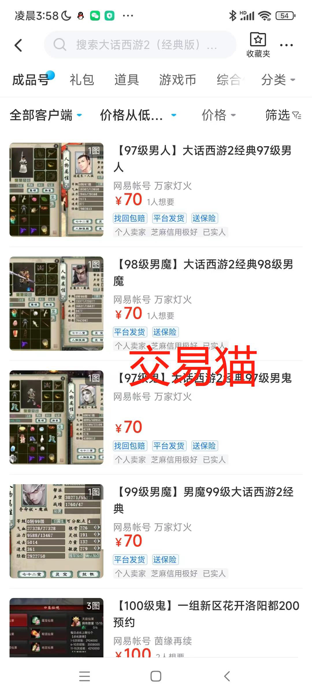 图片[4]-（5975期）大话西游经典版全自动挂机任务项目 号称轻松收益100+【永久脚本+详细教程】-保成圈-山云人力,分享创业咨询_最新网络项目资源