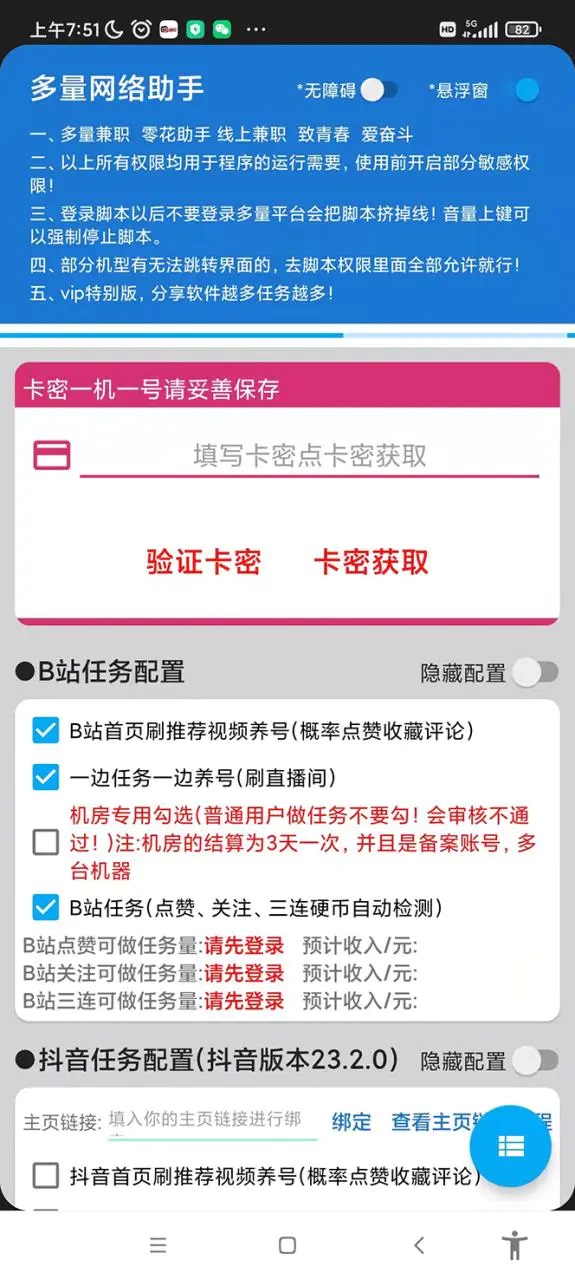 图片[3]-（5065期）最新多量零花全自动挂机项目，单号一天5+可无限批量放大【脚本+教程】-保成圈-山云人力,分享创业咨询_最新网络项目资源