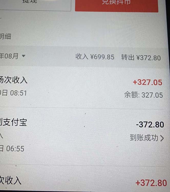 图片[7]-（7121期）抖音最新收费2980美女无人撸音浪日收益几百到几千（详细教程玩法）-保成圈-山云人力,分享创业咨询_最新网络项目资源