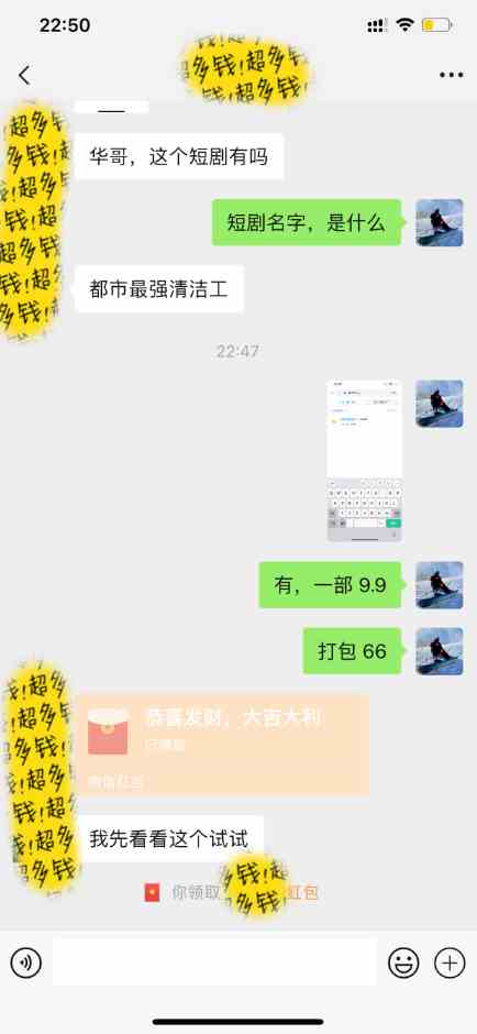 图片[3]-（9420期）最新短剧玩法，暴力变现日入1000+私域零成本操作，全程干货（附1400G短剧）-保成圈-山云人力,分享创业咨询_最新网络项目资源