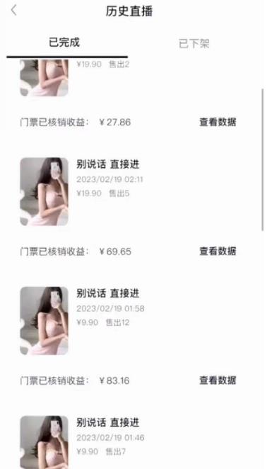 图片[2]-（5094期）抖音黑屏撸门票撸礼物玩法 单手机即可操作 直播号就可以玩 一天三到四位数-保成圈-山云人力,分享创业咨询_最新网络项目资源