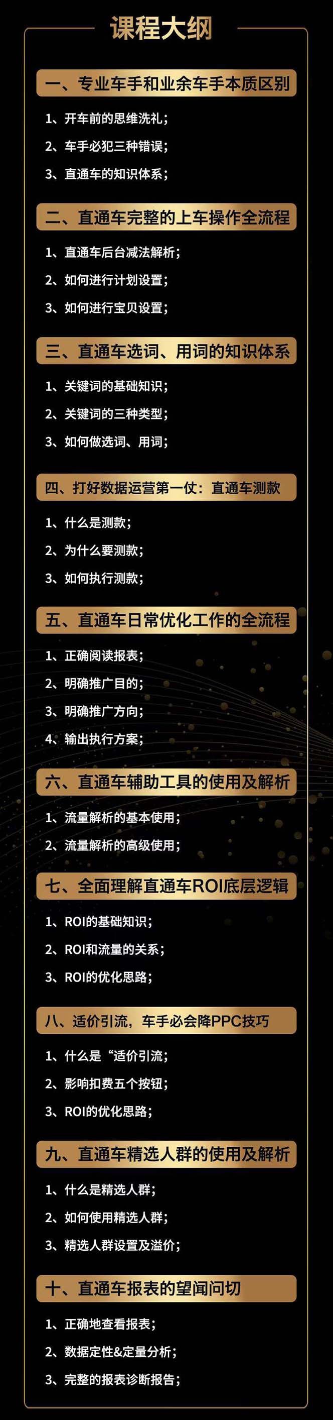 图片[2]-（7977期）2023直通车·知识体系班：从底层逻辑带你玩转搜索流量（17节课）-保成圈-山云人力,分享创业咨询_最新网络项目资源