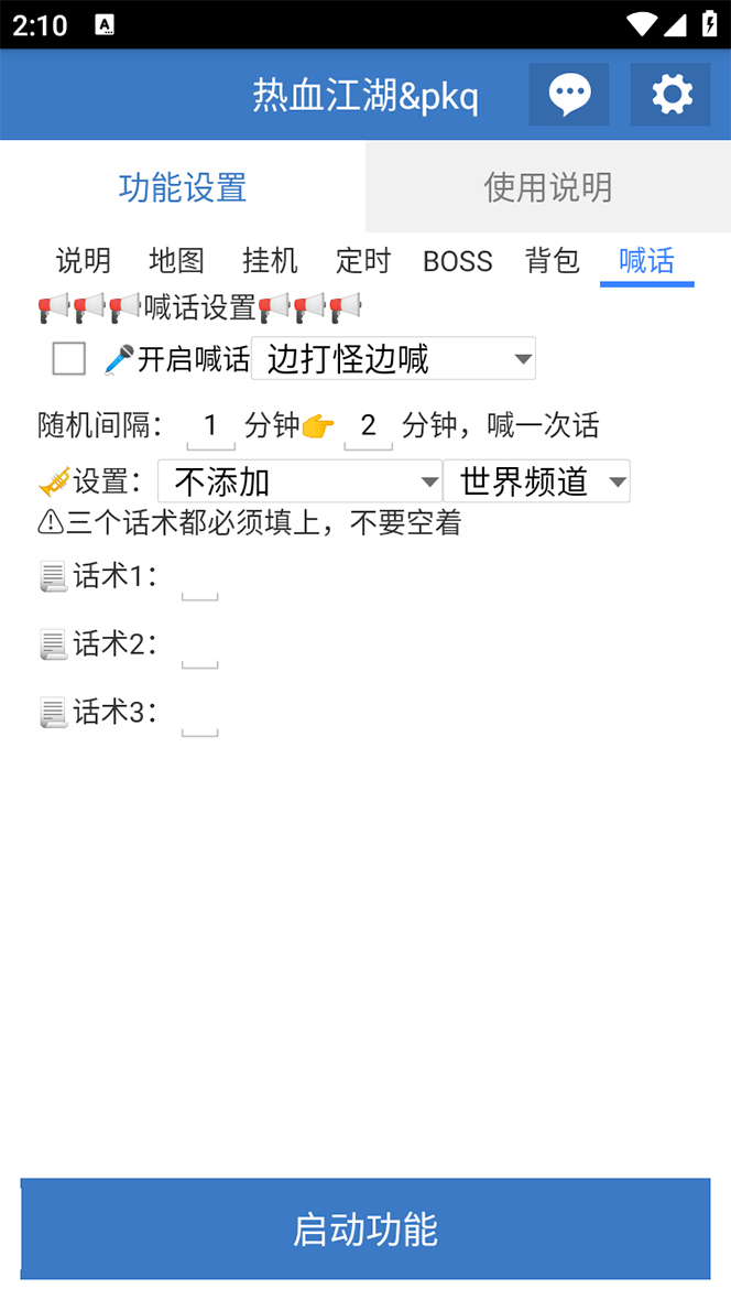图片[9]-（7360期）外面收费1988的热血江湖全自动挂机搬砖项目，单窗口一天10+【脚本+教程】-保成圈-山云人力,分享创业咨询_最新网络项目资源