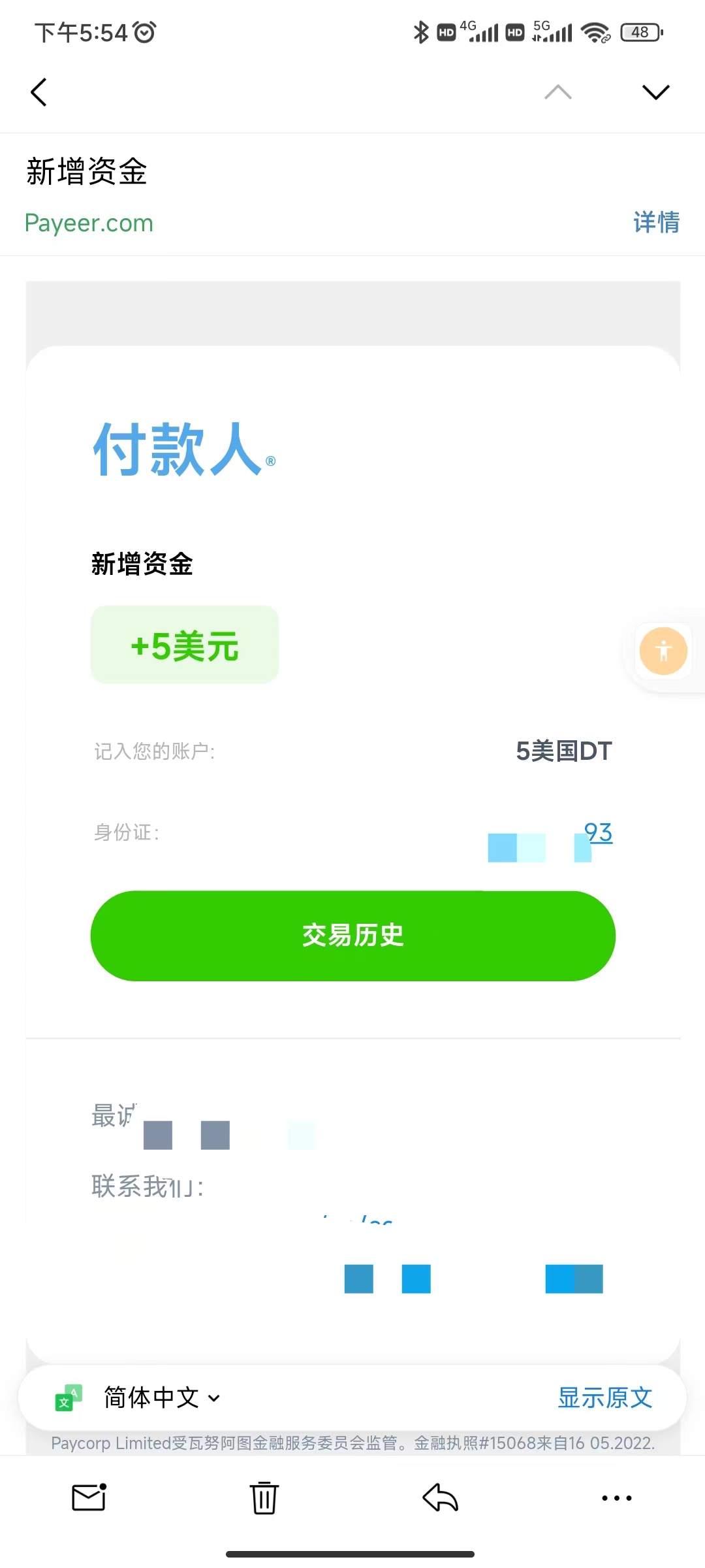 图片[2]-（5030期）最新国外Volutic平台看邮箱赚美金项目，每月最少稳定低保5000+【详细教程】-保成圈-山云人力,分享创业咨询_最新网络项目资源