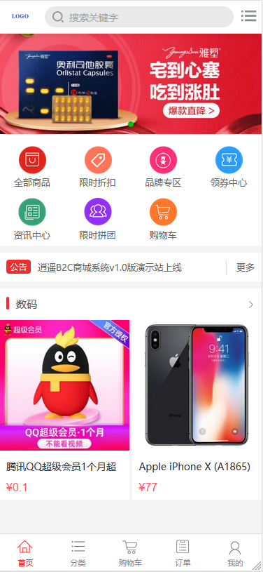图片[2]-（5577期）自己搭建电商商城可以卖任何产品，属于自己的拼团电商平台【源码+教程】-保成圈-山云人力,分享创业咨询_最新网络项目资源
