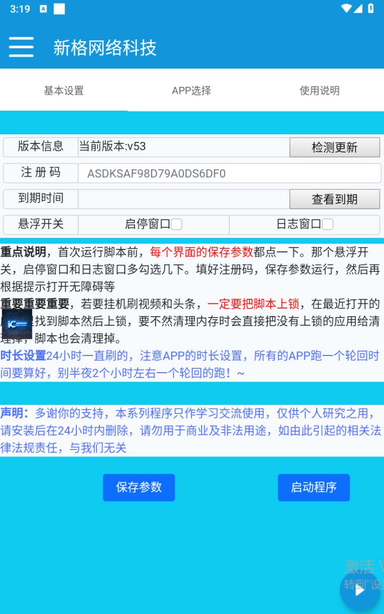 图片[2]-（7021期）外面收费1980全平台短视频广告掘金挂机项目 单窗口一天几十【脚本+教程】-保成圈-山云人力,分享创业咨询_最新网络项目资源
