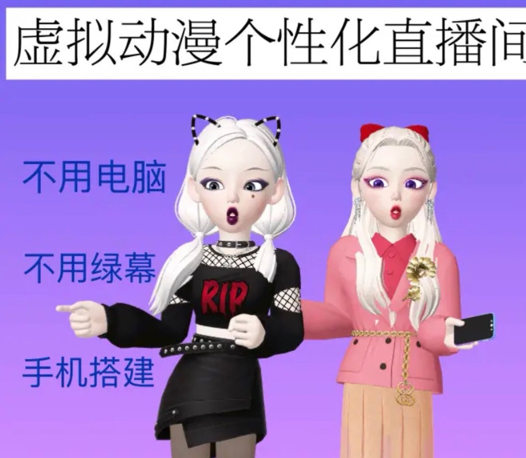 图片[2]-（5060期）AI智能卡通动漫虚拟人直播操作教程 手机软件不用电脑不用绿幕（教程+软件）-保成圈-山云人力,分享创业咨询_最新网络项目资源