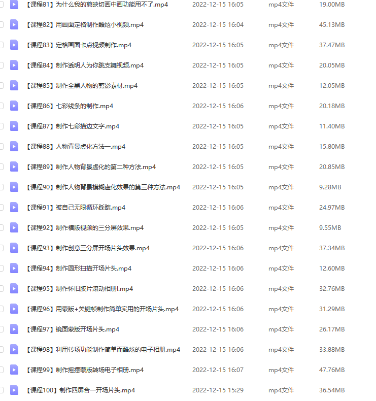 图片[6]-（4522期）剪映最全基础教学：从入门到精通，全套实操教程（115节-无水印）-保成圈-山云人力,分享创业咨询_最新网络项目资源