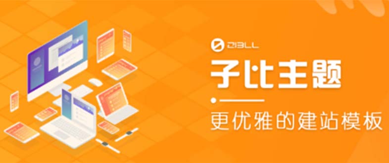 （5603期）外面收费500多开心版zibll子比主题v6.4.1 WordPress主题（教程+源码）-保成圈-山云人力,分享创业咨询_最新网络项目资源