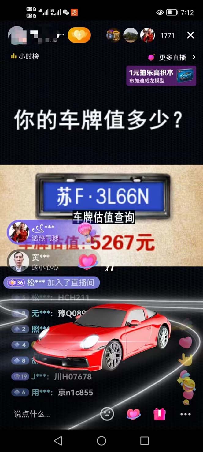 图片[2]-（5236期）抖音最新无人直播变现直播车牌估值玩法项目 轻松日赚几百+【详细玩法教程】-保成圈-山云人力,分享创业咨询_最新网络项目资源