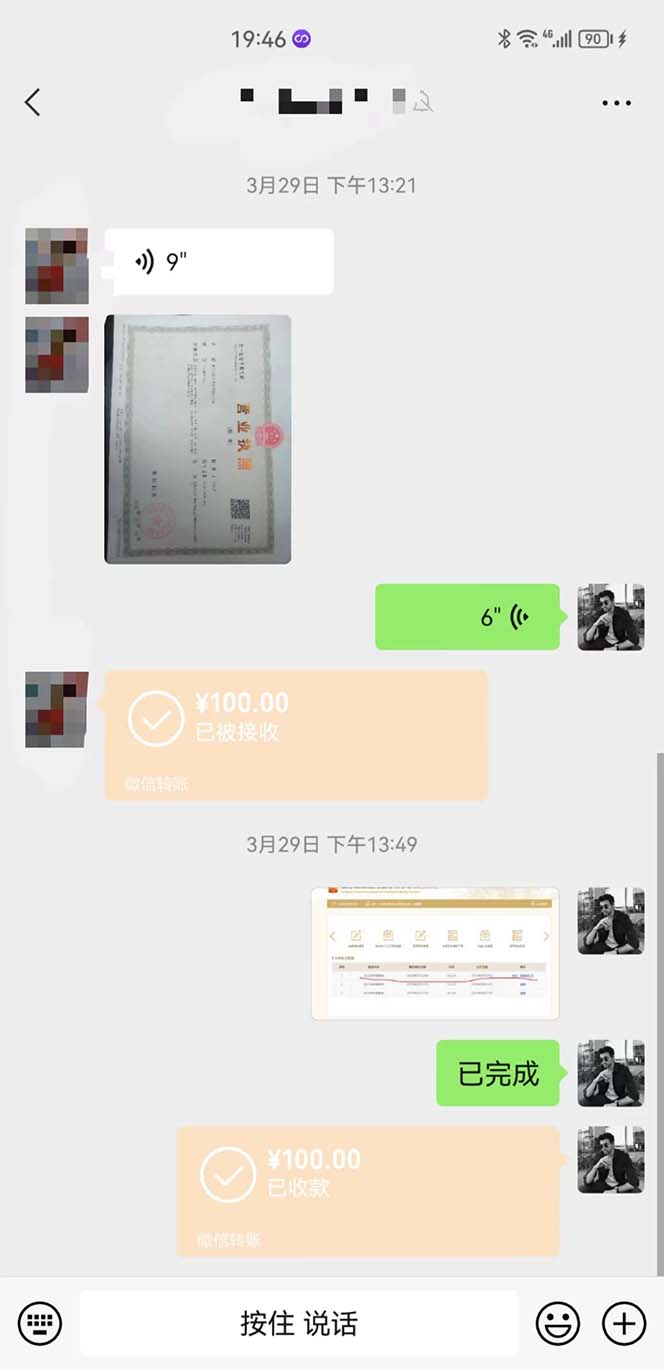图片[3]-（5411期）营业执照年审项目，一单50-100，完成一单只需要5分钟，保姆式教学-保成圈-山云人力,分享创业咨询_最新网络项目资源