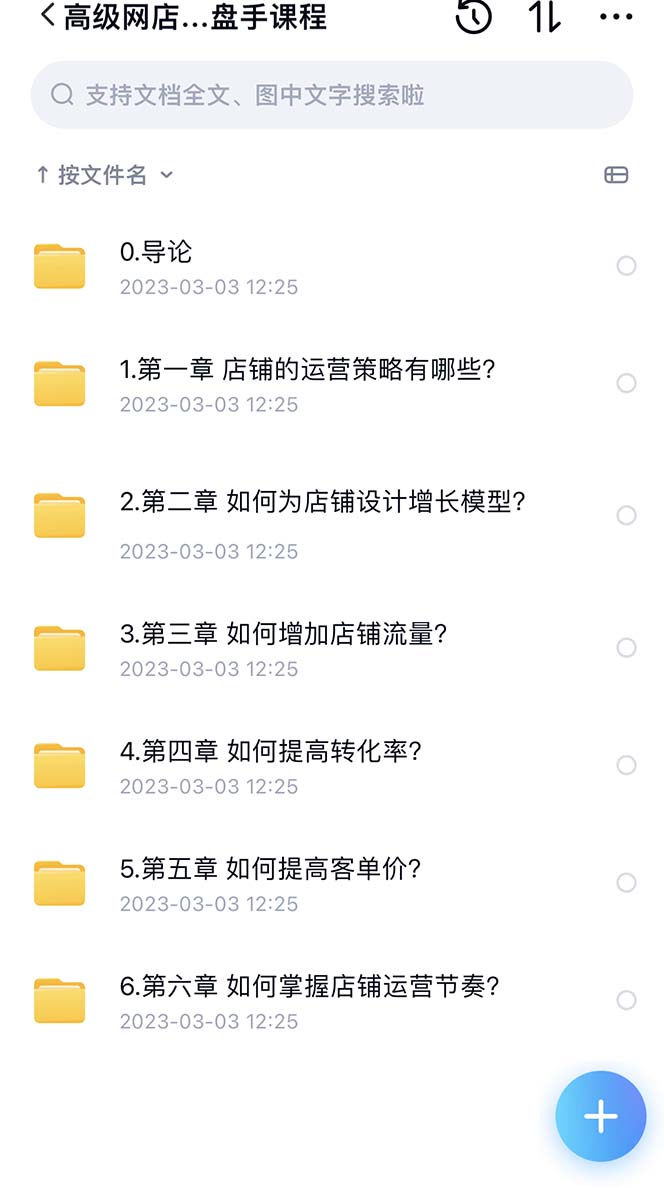 图片[2]-（5079期）2023淘宝开店教程0基础到高级全套视频网店电商运营培训教学课程（2月更新）-保成圈-山云人力,分享创业咨询_最新网络项目资源