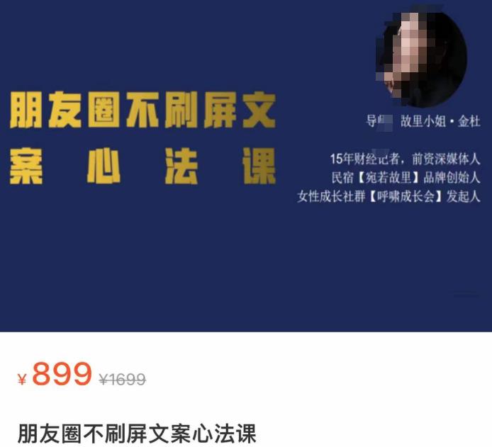 朋友圈不刷屏文案心法课，人人都要懂的商业逻辑，从0~1教你朋友圈成交心法-保成圈-山云人力,分享创业咨询_最新网络项目资源