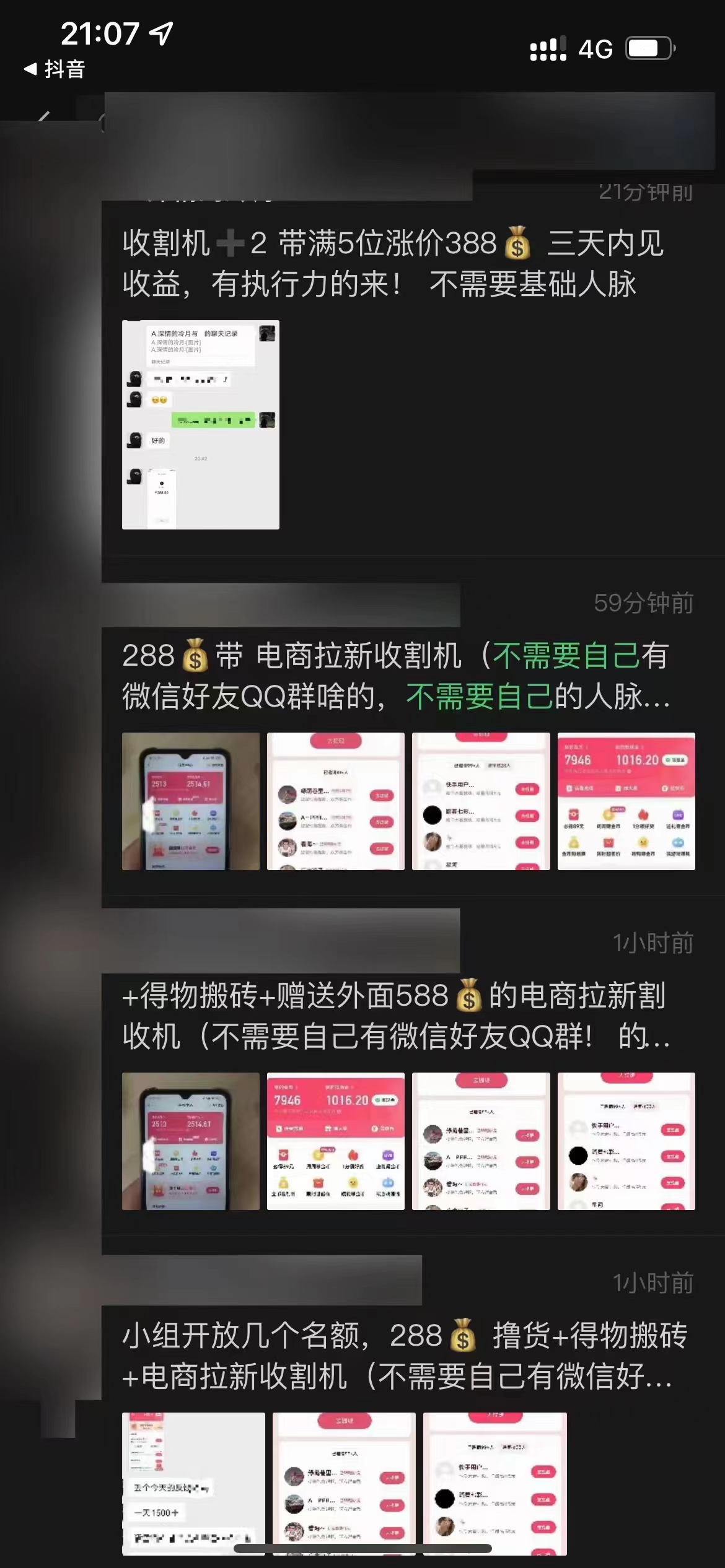图片[3]-（4640期）【信息差项目】外面收费588的电商拉新收割机项目【全套教程】-保成圈-山云人力,分享创业咨询_最新网络项目资源